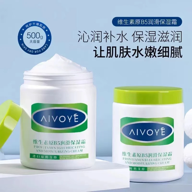 维生素原B5润滑保湿霜