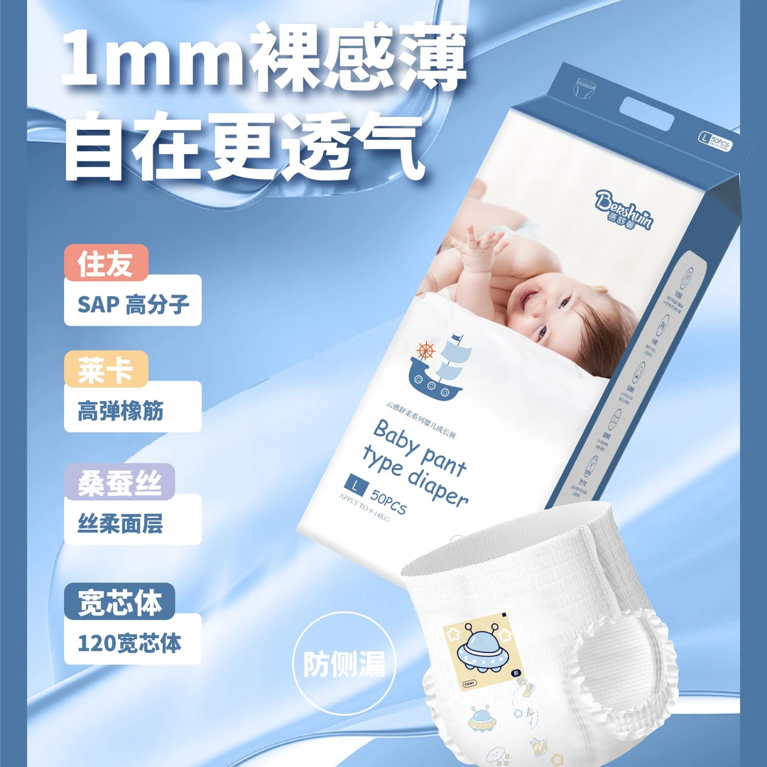 蓓舒馨云感舒柔超薄纸尿裤纸尿裤尿不湿拉拉裤冬天宝宝婴幼儿婴儿