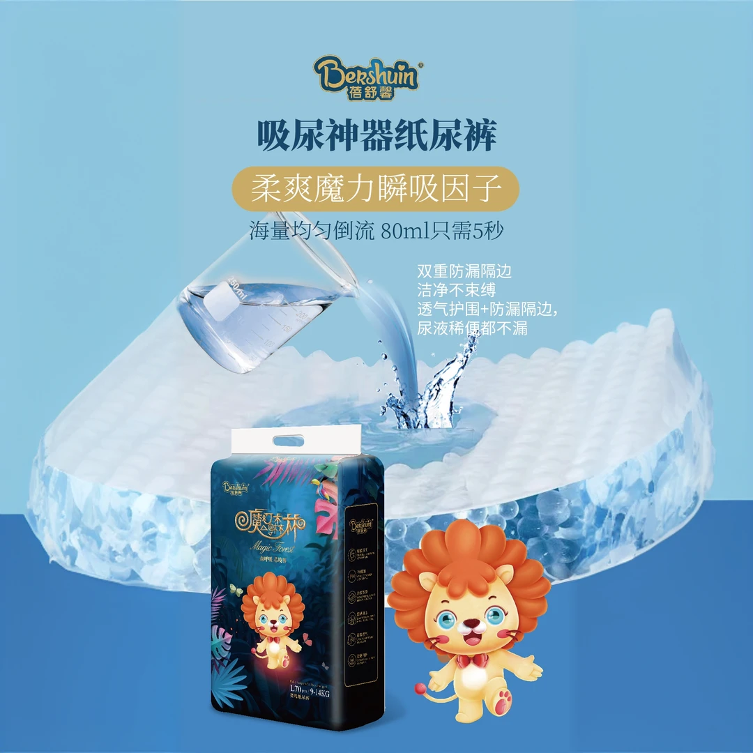 蓓舒馨魔幻森林柔软新生儿一次性婴幼儿柔肤纸片裤拉拉裤纸尿裤