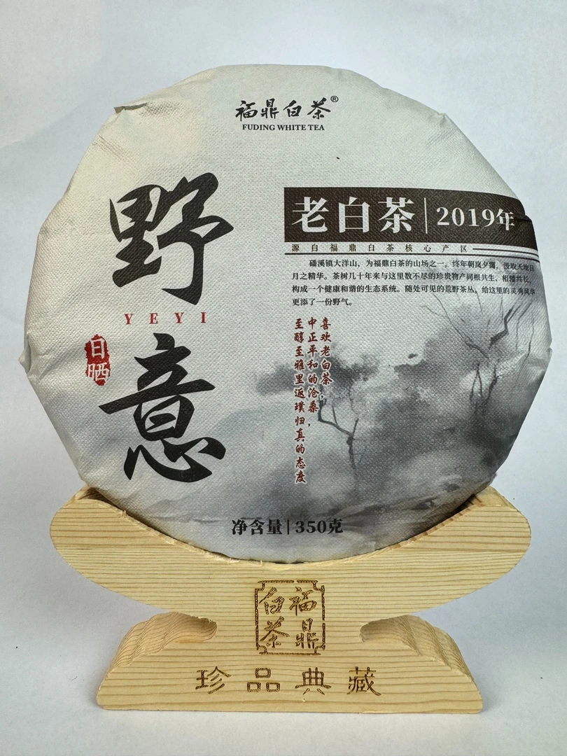 野意：福鼎高山白茶紧压寿眉双十一特惠礼