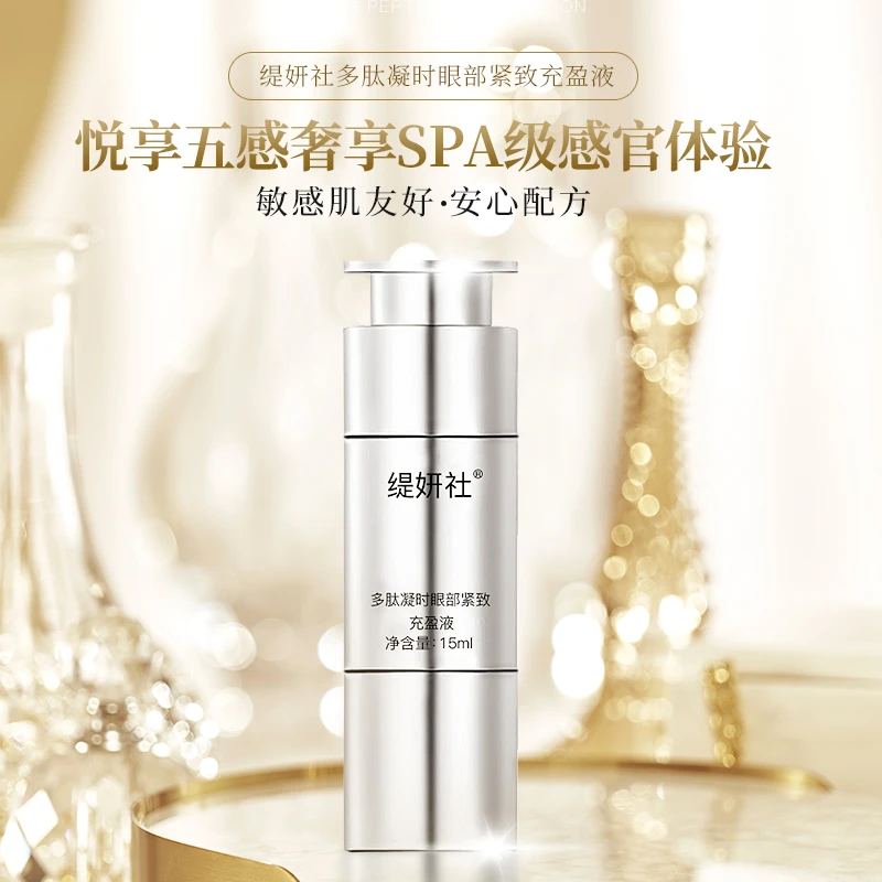 缇妍社多肽凝时眼部紧致充盈液15ml/盒