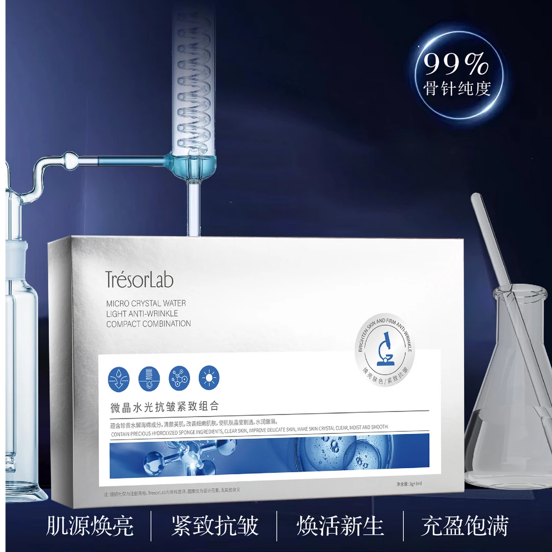 缇妍社微晶水光抗皱紧致组合套装