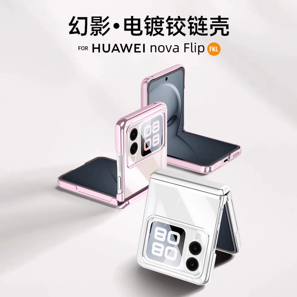 华为Nova Flip手机壳防摔novaflip透明外壳带膜保护折叠屏女生新