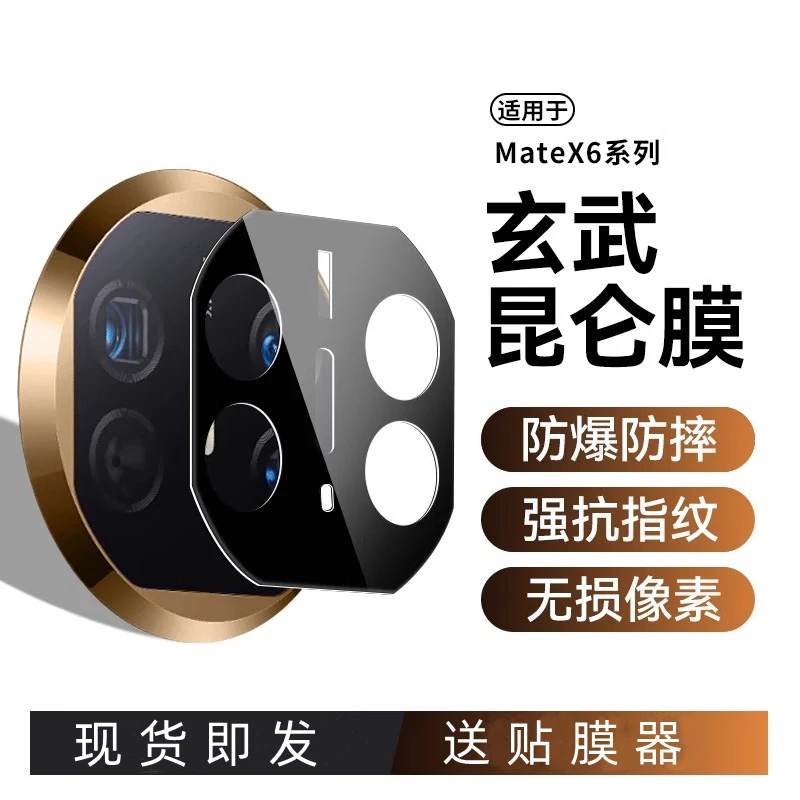 华为matex6镜头膜X6典藏版保护膜x7防摔高清全覆盖典藏版matex5