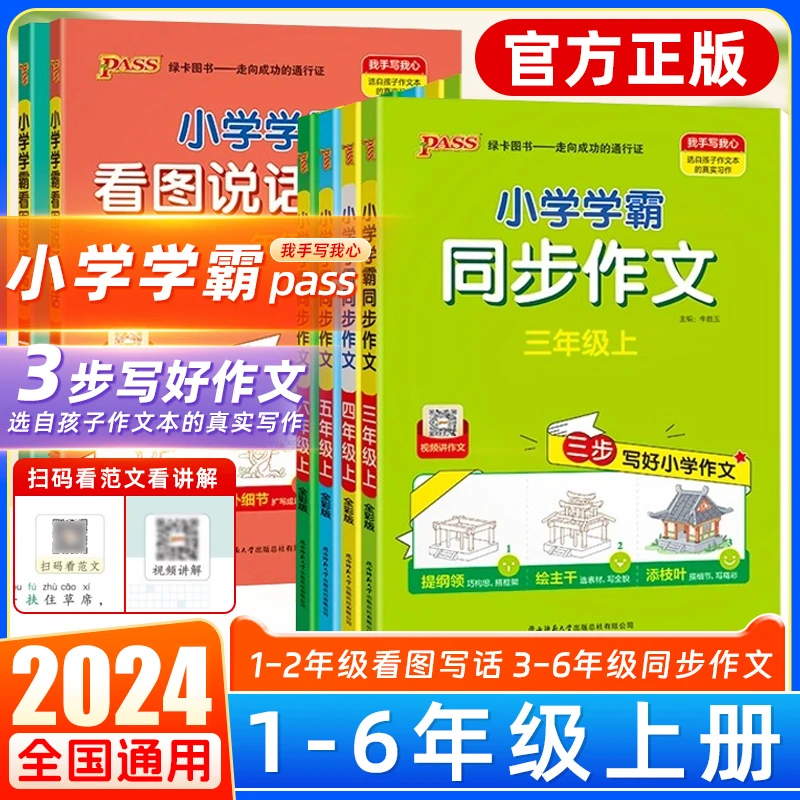 小学学霸同步作文三四五六年级语文阅读课外书必读人教版教材适用