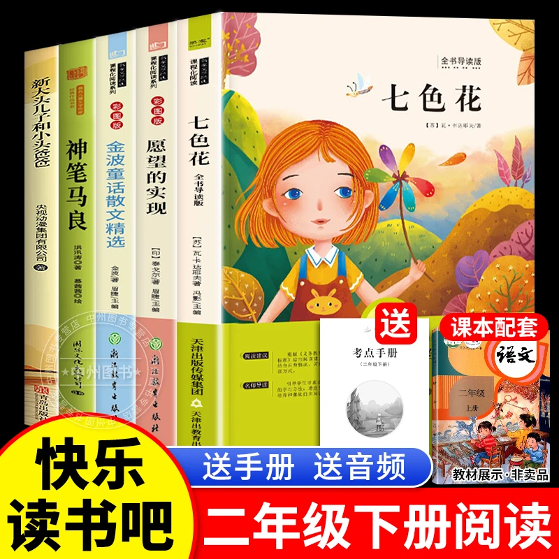 二年级下册必读的课外书快乐读书吧正版全套注音版神笔马良经典书