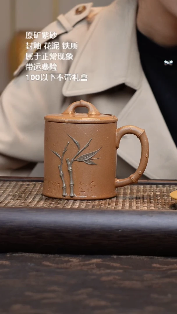 【闪购商品】紫砂茶杯黄降坡竹节贴