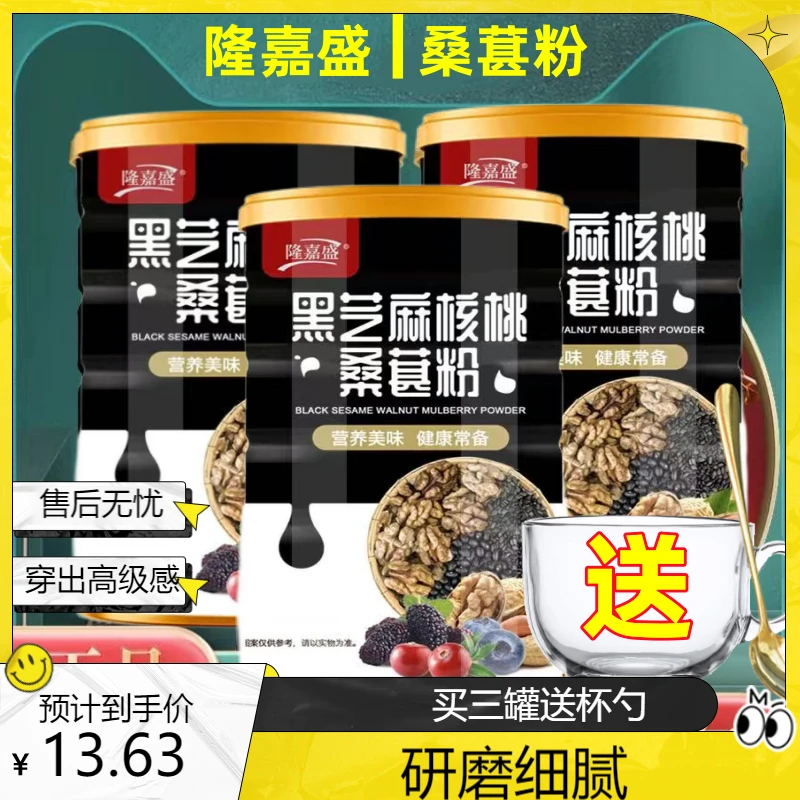 黑芝麻糊核桃桑葚黑豆粉饱腹懒人代餐粉早餐粥营养胃熟粗粮即食品