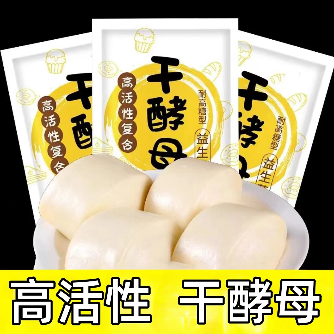 【新疆包邮】发面宝高活性老面酵子味发酵粉馕包子馒头油条烘焙1