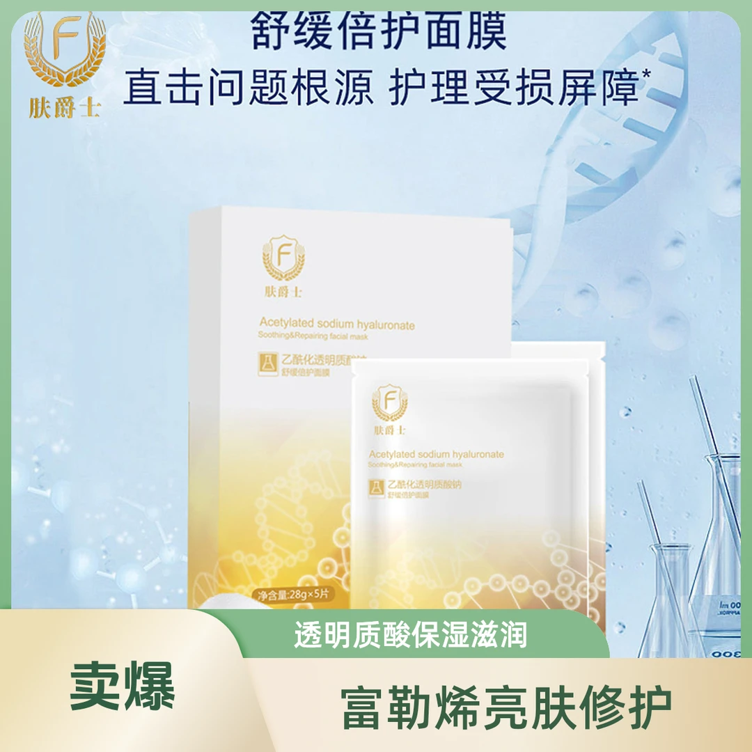 肤爵士舒缓保湿淡纹倍护面膜air，修护，补水，防氧化，水润护理护肤