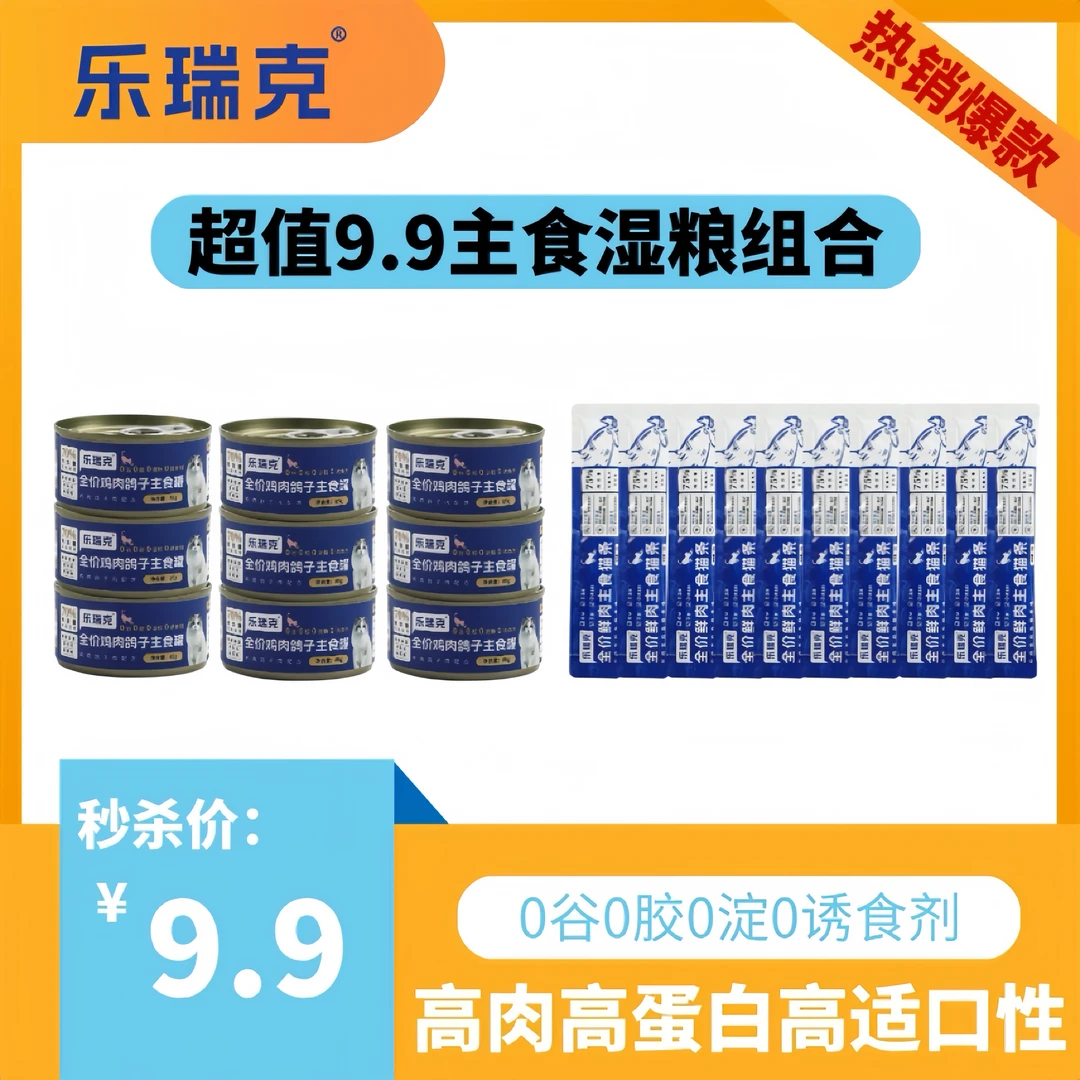 乐瑞克鸡肉鸽子主食罐猫草猫条超值混合礼包成猫幼猫营养主食湿粮
