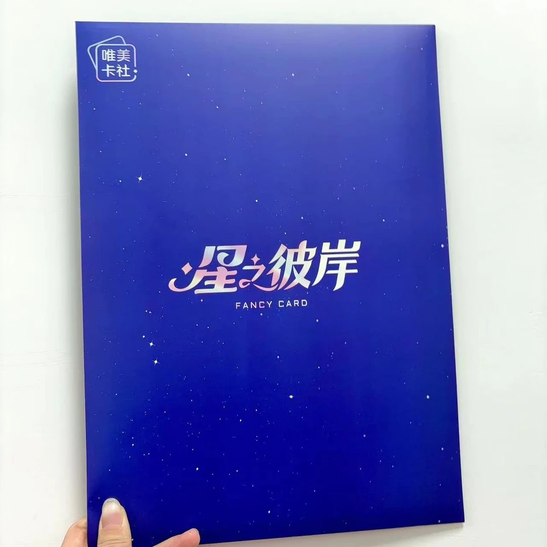 【首单】唯美卡社-星之彼岸 A4大卡收藏卡牌（默认代拆）