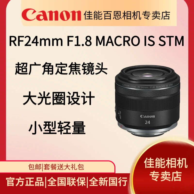 佳能RF 24mm F1.8 MACRO IS STM全画幅人像微单定焦镜头RF24f1.8