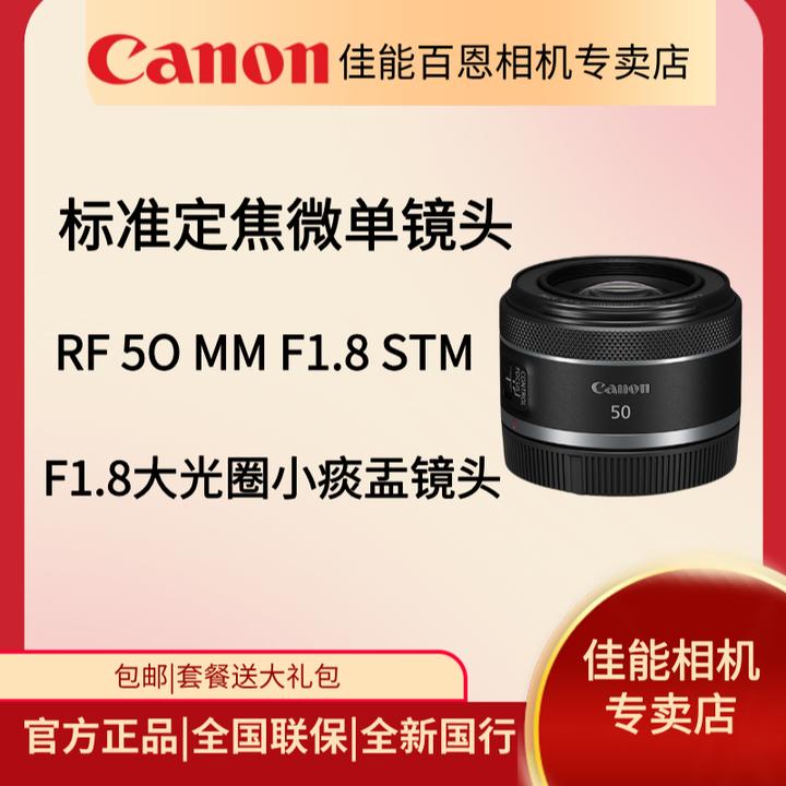 Canon/佳能佳能RF50mmF1.8镜头小痰盂定焦人像大光圈摄影EF50 1.8
