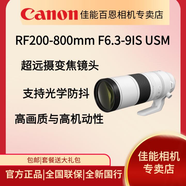 Canon/佳能RF200-800mm F6.3-9 IS USM全画幅超远摄变焦镜头