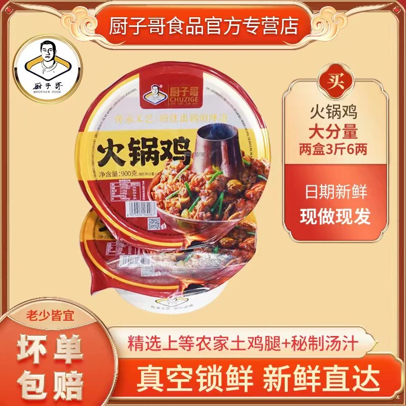 火锅鸡900克*2碗装大份量加热即食【共计1000克肉、800克汤】