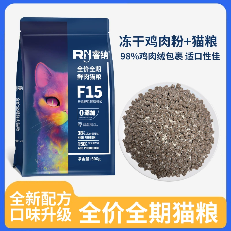 睿纳猫粮冻干猫粮幼猫粮成年猫粮猫粮鸡肉味牛肉味鱼肉味蓝莓原味