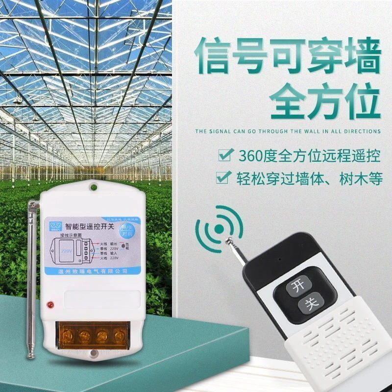 致臻电气遥控开关220v380v水泵无线大功率遥控器抽水泵电源智能