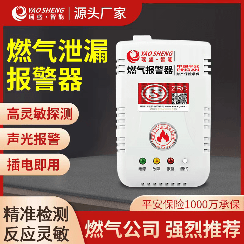 燃气报警器家用厨房饭店餐饮煤气天然气液化气可燃气体泄漏警报器
