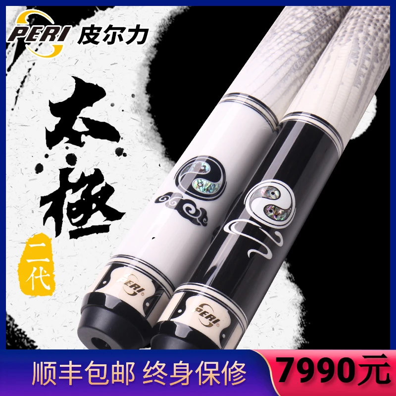 正品皮尔力新款大头杆太极二代台球杆美式九球杆中式黑八桌球杆
