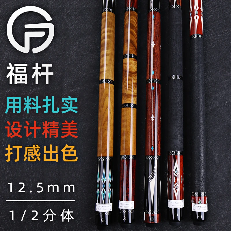 FG福杆手工台球杆中式黑八美式九球桌球杆镶嵌素面皮把光把大头杆