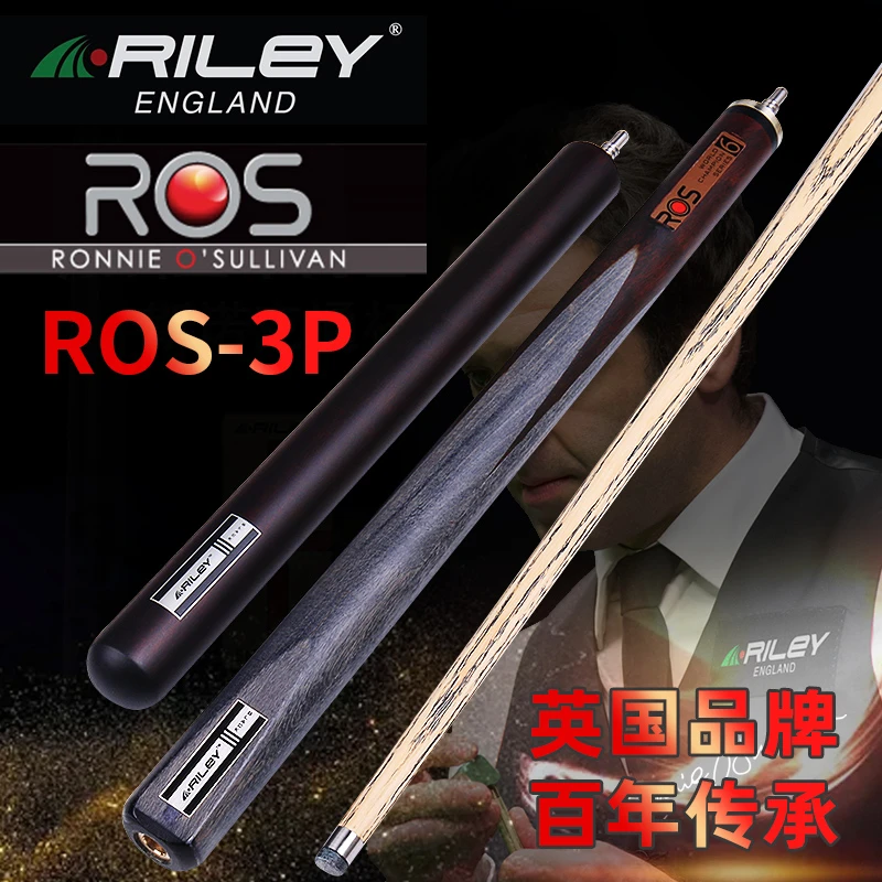 RILEY莱利ROS系列英式分体小头桌球杆国标黑八台球杆斯诺克球杆