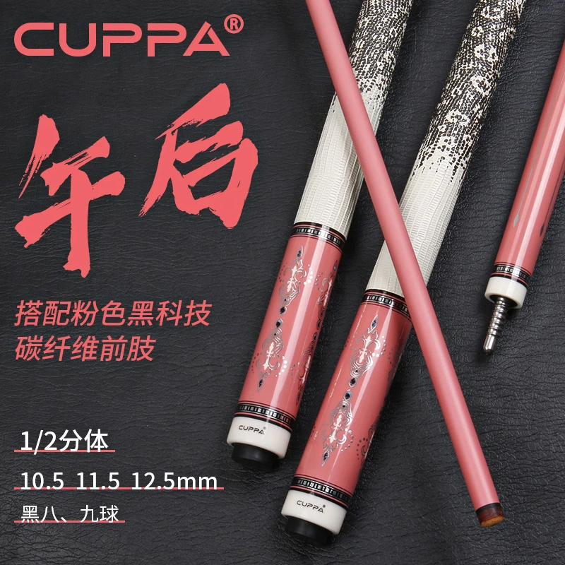 cuppa午后午夜女士粉色台球杆碳纤维小头杆1/2分体大头九球杆女生