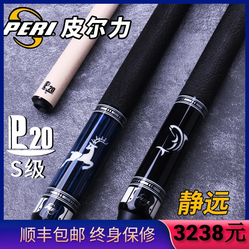 新品PERI皮尔力静远VK台球杆中式黑八美式九球杆大头杆16彩桌球杆