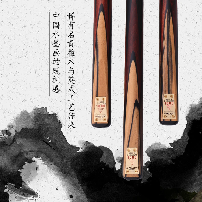 RILEY莱利一体通杆罗尼奥沙利文千杆破百限量纪念款斯诺克台球杆