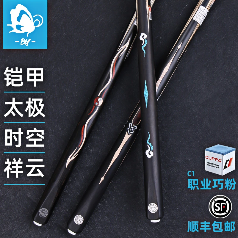 BTF祥云铠甲时空太极小头手工杆斯诺克一体通杆中式黑八桌球杆
