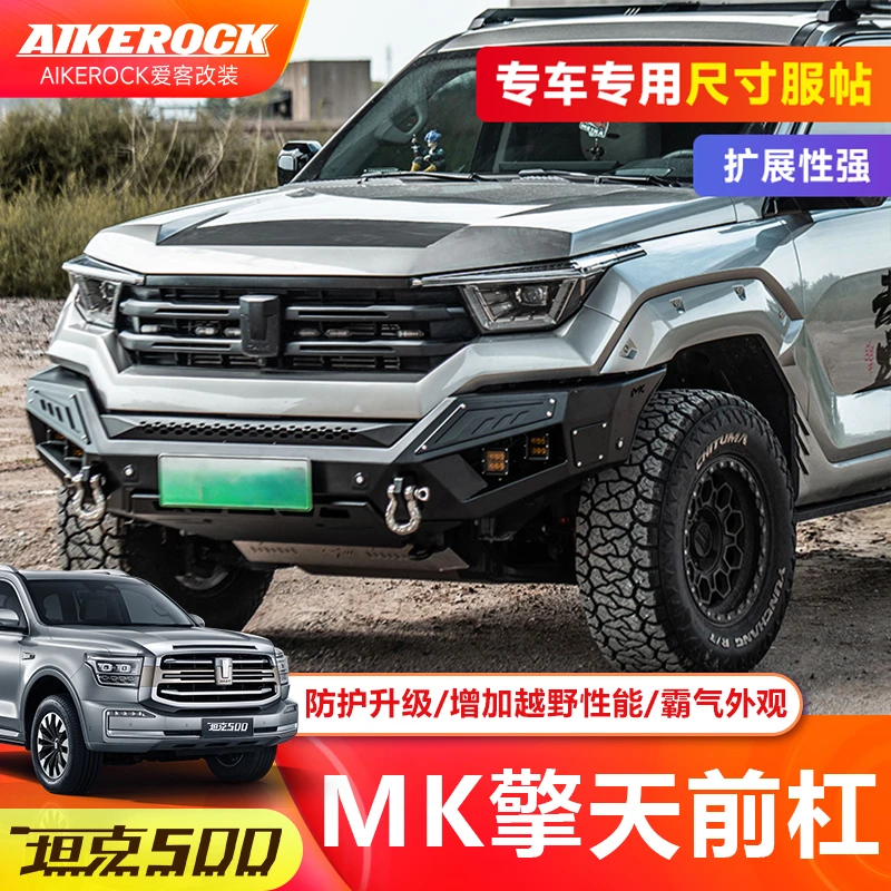 坦克400Hi4-T擎天前杠前保险杠改装坦克400竞技杠防撞前后杠