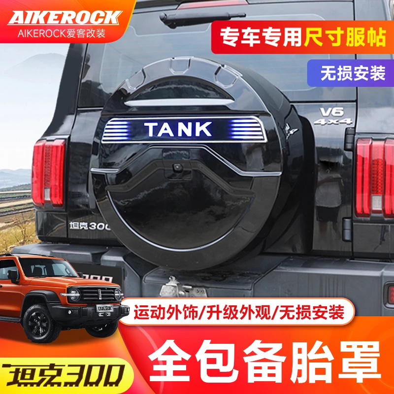 坦克300备胎罩全包备胎壳装饰越野车备胎护罩越野版穿越版专用