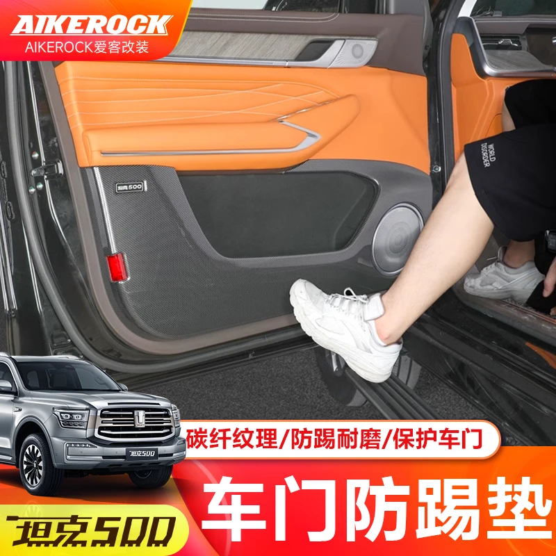 坦克500hi4t车门防踢板喇叭圈罩车门防踢垫碳纤内饰改装专用配件