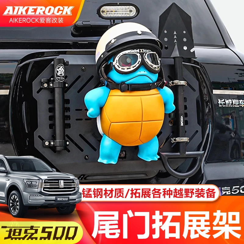 坦克500hi4t尾门机甲网拓展杰尼龟公仔支架挂网尾门集成封板改装