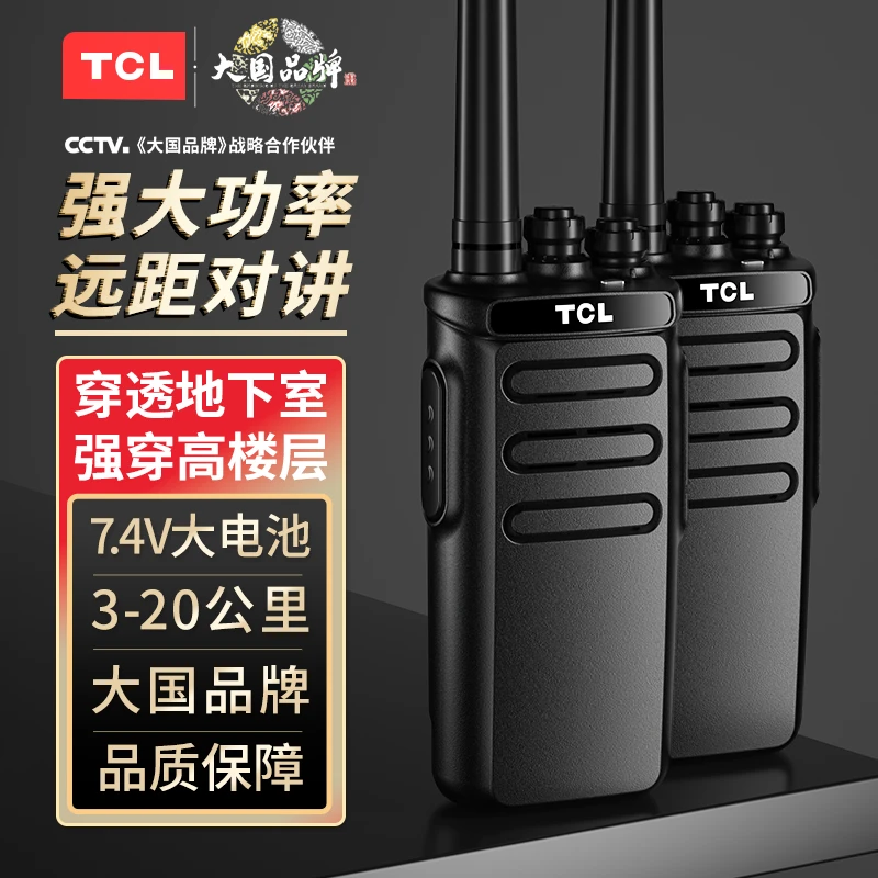 TCL双台价HT9对讲机 大功率远距离 专业商用酒店用工地无线对讲器