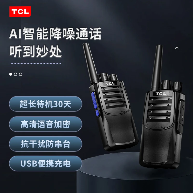 TCL对讲机HT8plus降噪版 大功率远距离民用酒店办公工地无线手台