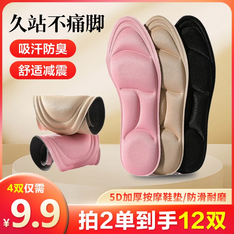 【抢！4双】5D按摩运动超软加厚鞋垫防臭透气久站不累脚鞋垫