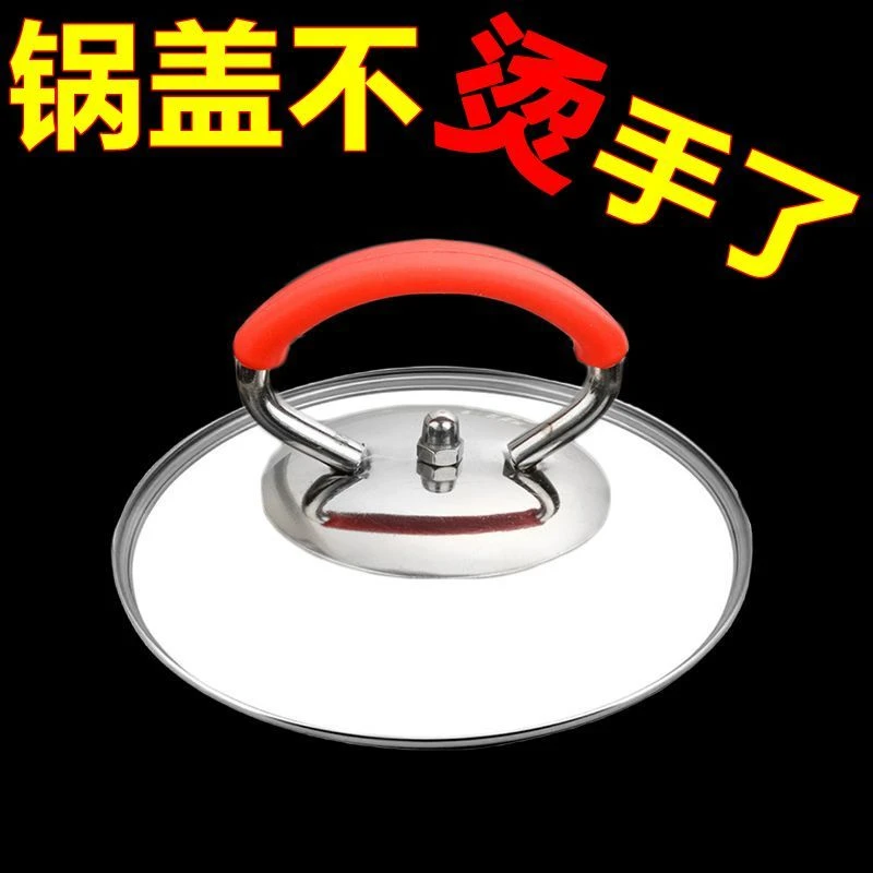 通用不锈钢锅盖顶帽可提式锅盖配件适用玻璃锅盖把手硅胶防烫锅盖