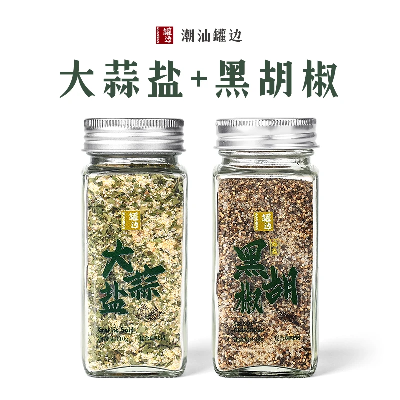 潮汕罐边 欧芹大蒜盐海盐黑胡椒粉0脂调味料增香轻食水煮菜蒜盐粉