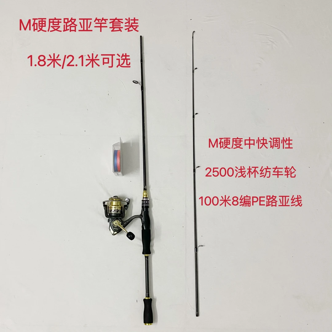1米8路亚竿2米1路亚竿纺车轮路亚套装M硬度路亚套装
