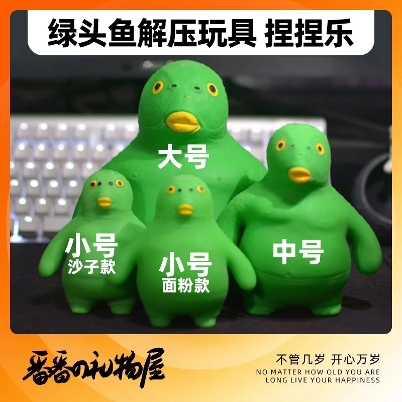 绿头鱼儿童节捏捏乐减压玩具网红爆款好玩的沙雕神器男孩大鱼头怪