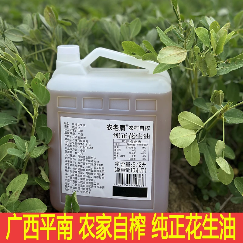 广西本地精选花生农家花生物理压榨纯正花生油5.12L装
