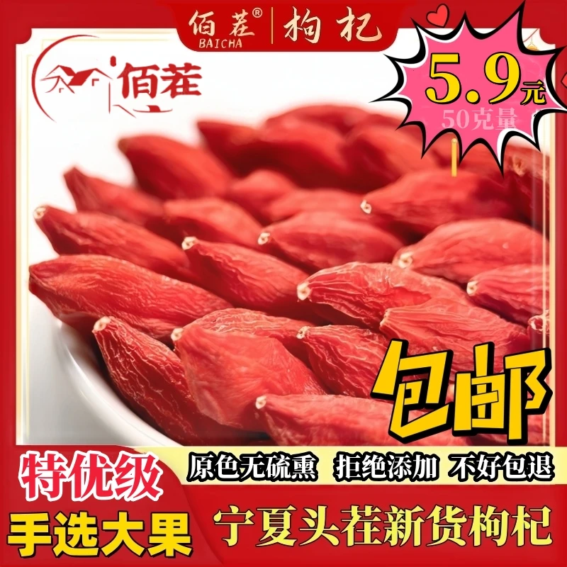 枸杞子宁夏特级营养大颗粒枸杞中宁头茬免洗大果自然泡水优质饱满