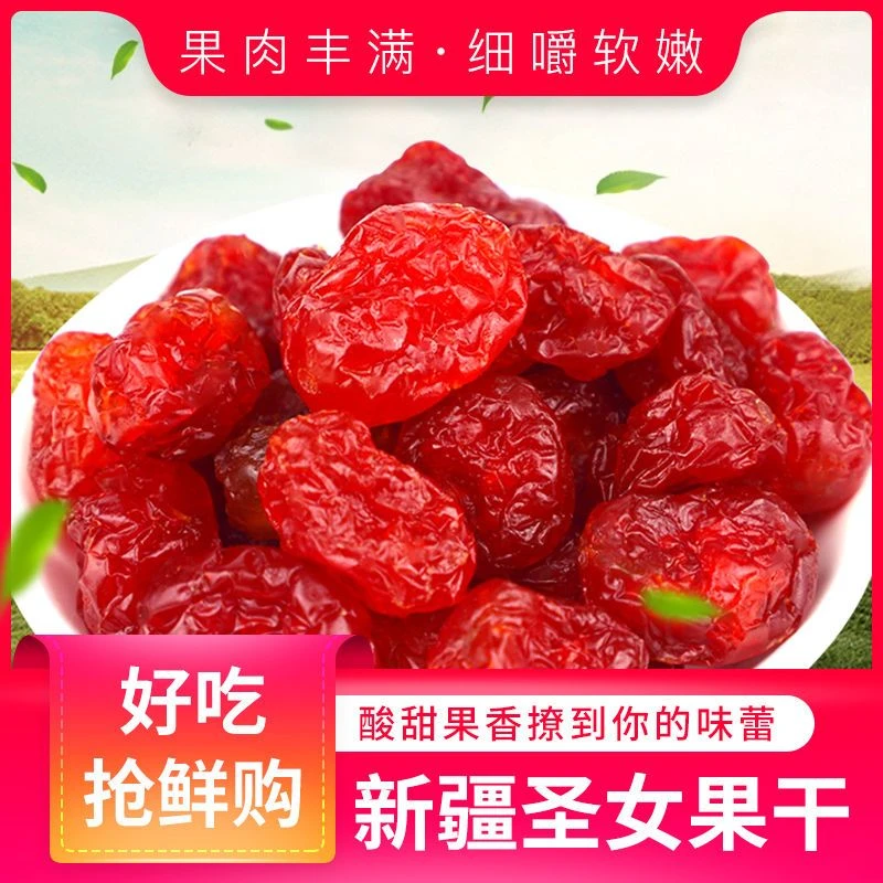 特价圣女果干新疆圣女果干小西红柿蜜饯果脯凉果小番茄干健康食品