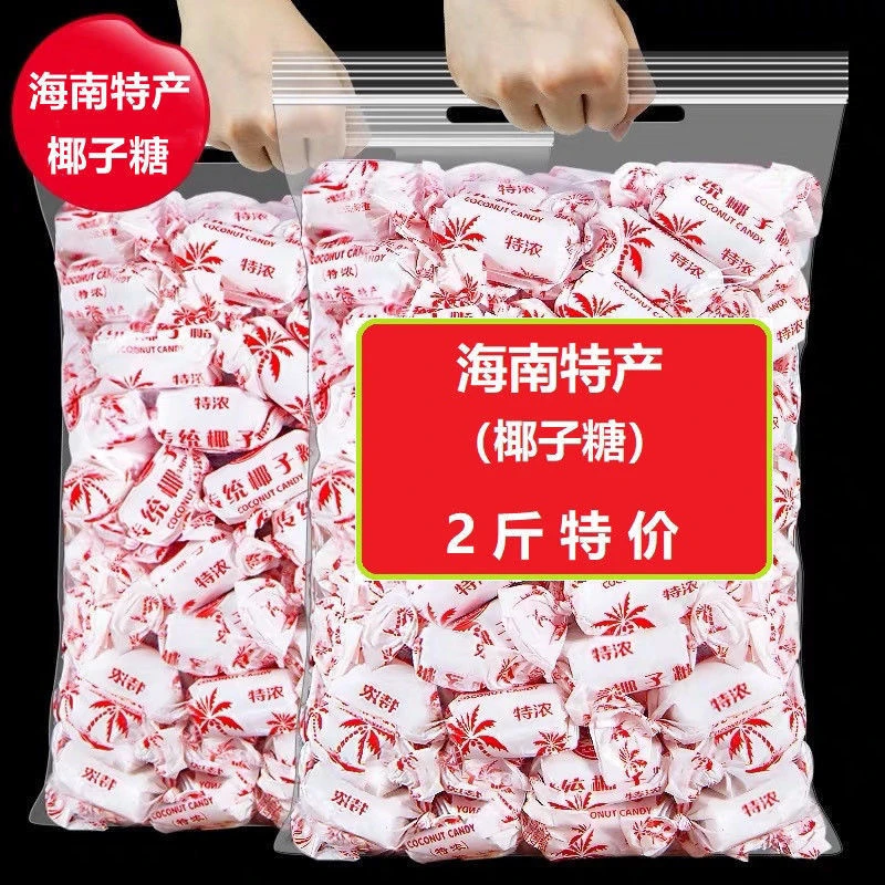 海南特产 传统椰子糖 糖果散装水果硬糖果年货婚庆喜糖零食