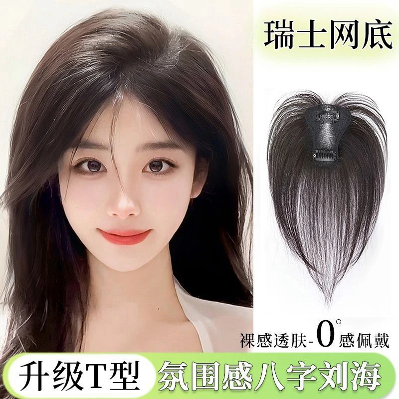 瑞士网前额女自然仿真发蓬松补发片增发量遮白发八字假刘海无痕