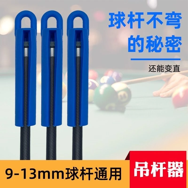 台球杆小头工艺大头吊杆器挂杆器克桌球杆球台球用品配件掉杆器