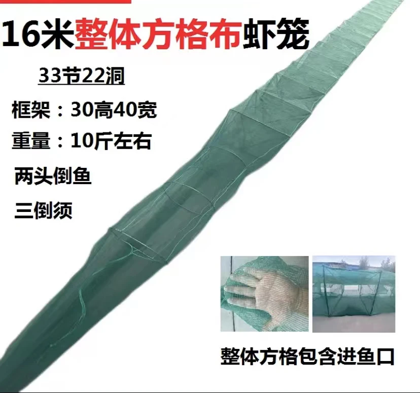16米33节22洞方格布河虾笼尼龙