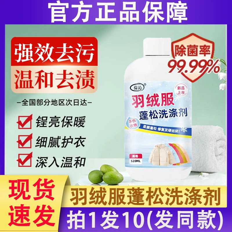 葆沁洗羽绒服蓬松洗涤剂机洗清洁清洗洗衣液洗衣机官方专用