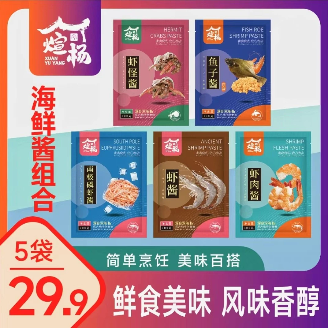 煊宇杨海鲜酱100g系列、虾酱、虾怪酱、鱼子酱、南极磷虾酱、虾肉酱